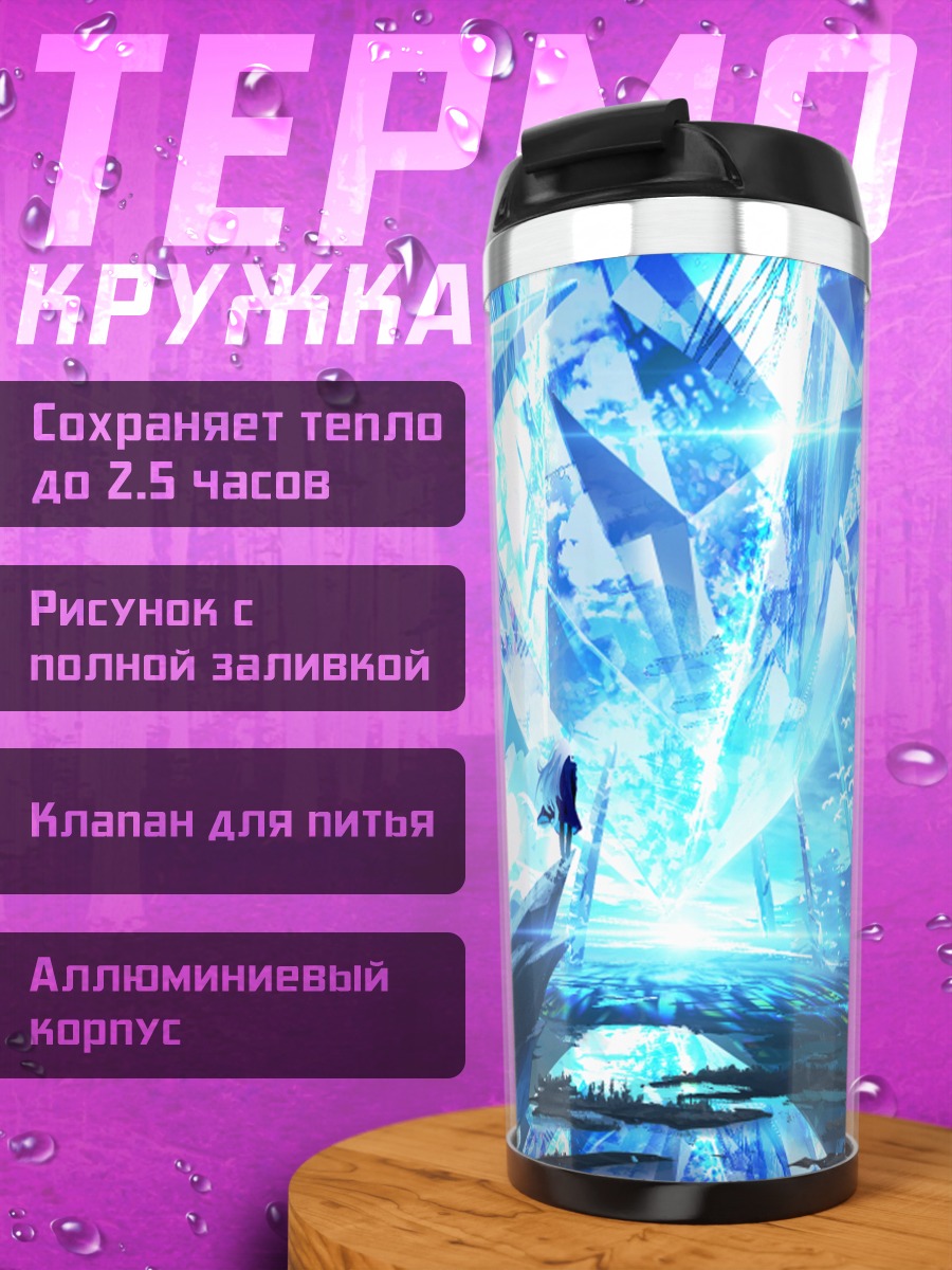 Термокружка Хрустальный мир