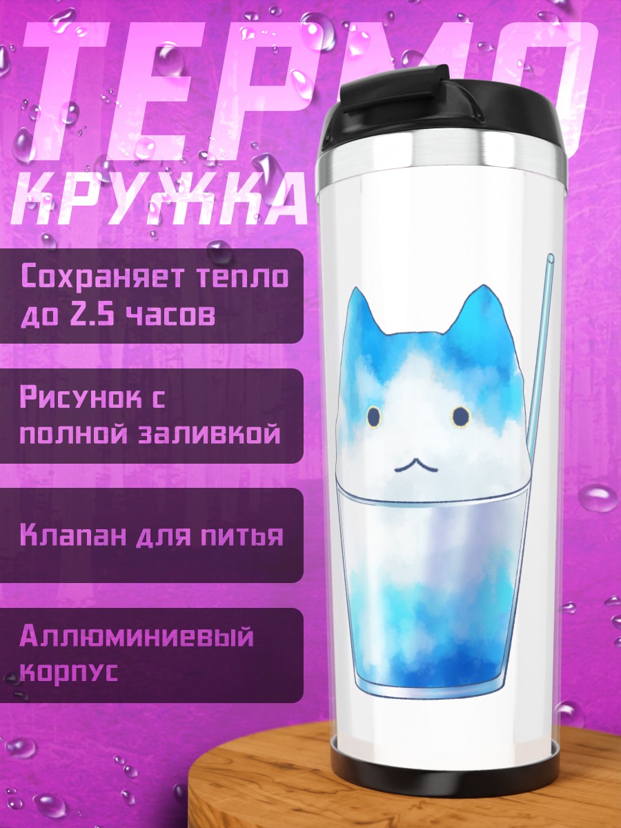 Термокружка Улыбающиеся котики-напитки