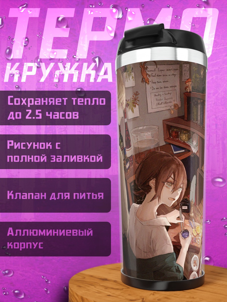 Термокружка Завтрак с другом