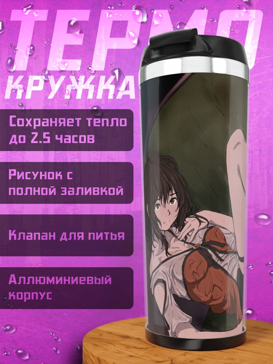 Термокружка Юри Козуката в тени