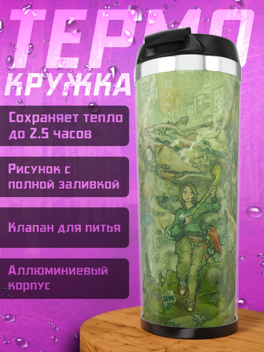 Термокружка Город инструментов