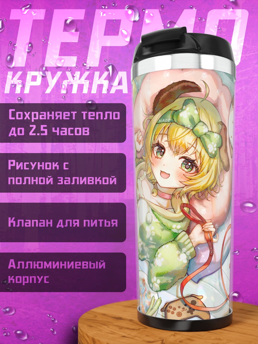 Термокружка Девочка-собака в пижаме