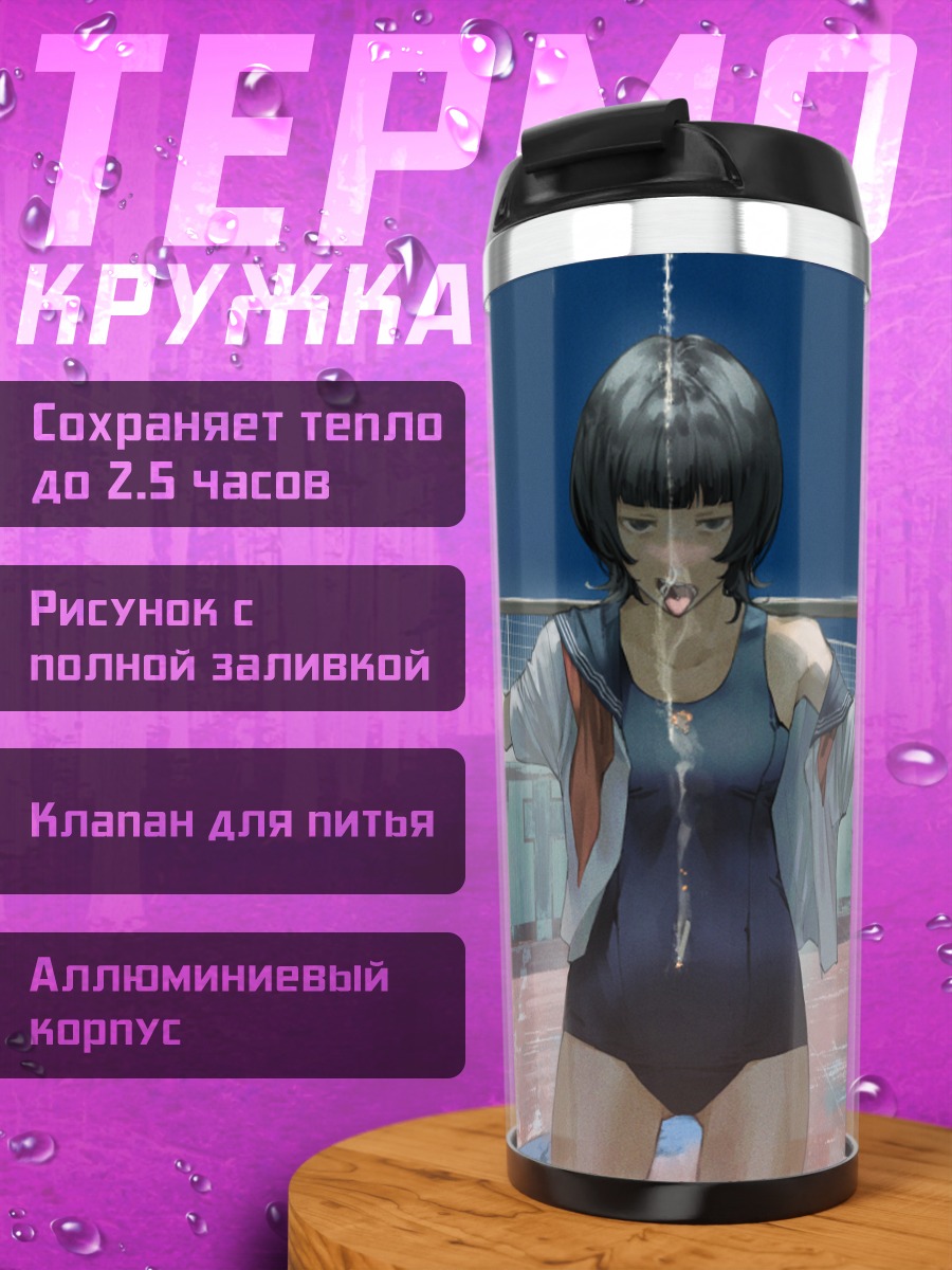 Термокружка Девушка в бассейне