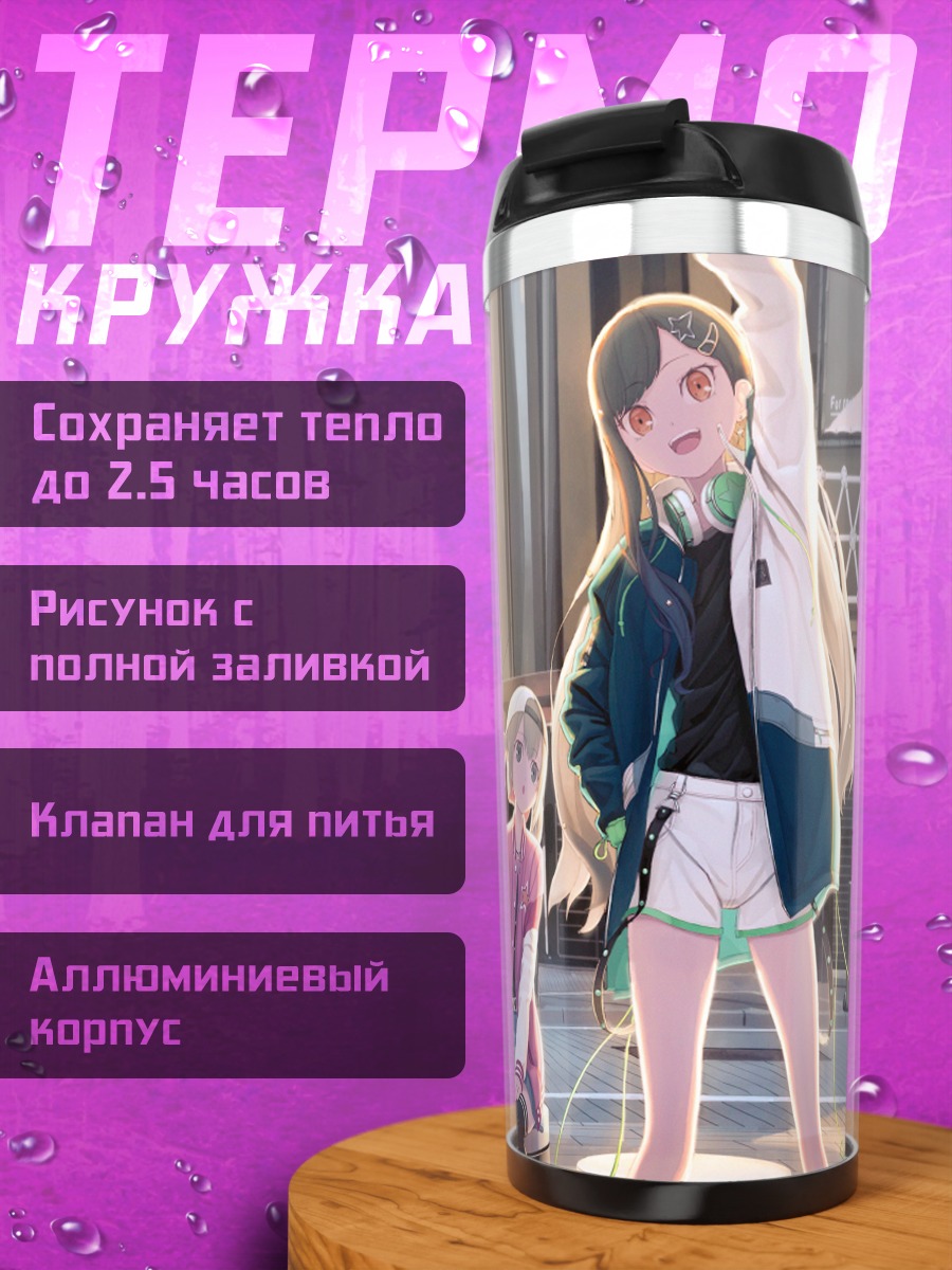 Термокружка Кохане Азусава в городе