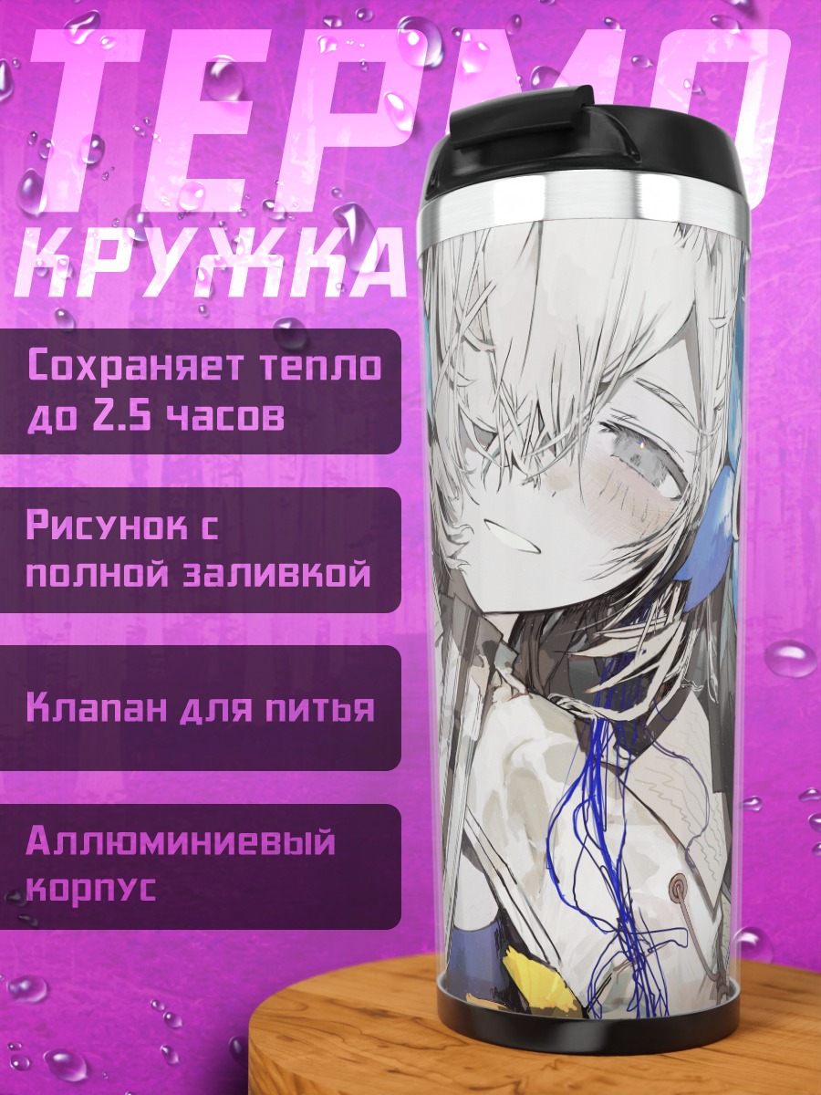 Термокружка Исекайдзёчо в проводах