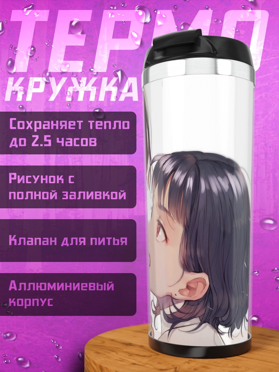 Термокружка Романтический взгляд