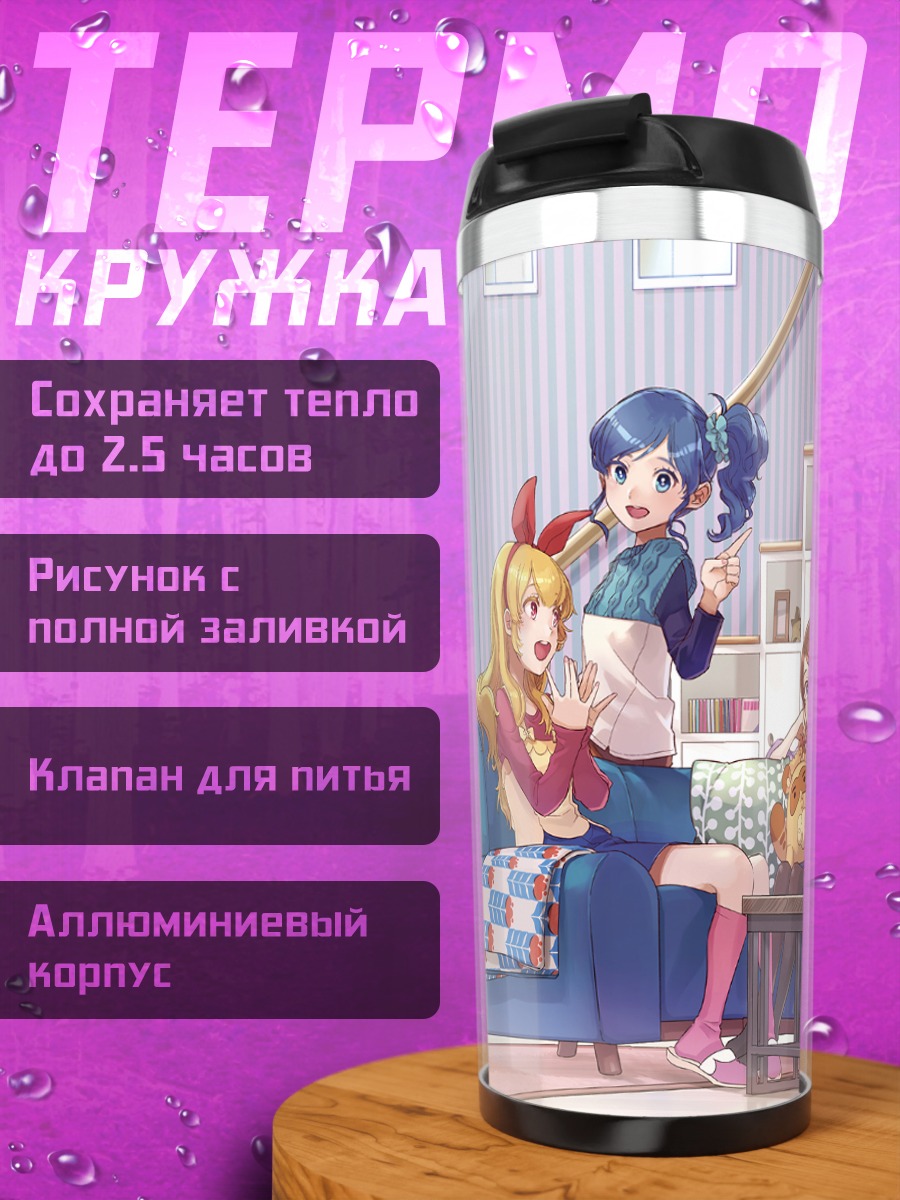 Термокружка Ичиго Хошимия и подруги