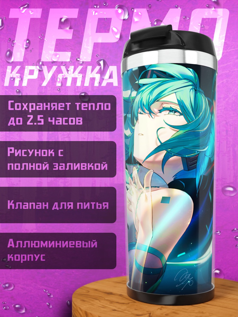Термокружка Мику Хацунэ в синеве