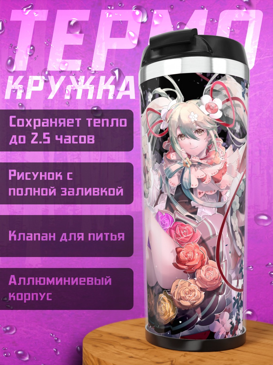 Термокружка Мику Хацунэ в цветах
