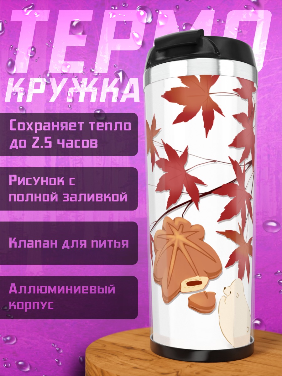 Термокружка Медведь с тортом