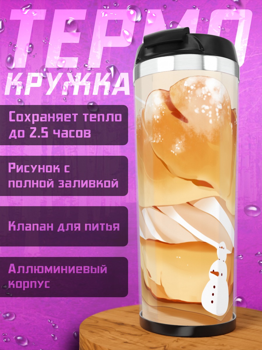 Термокружка Снеговик и булочка