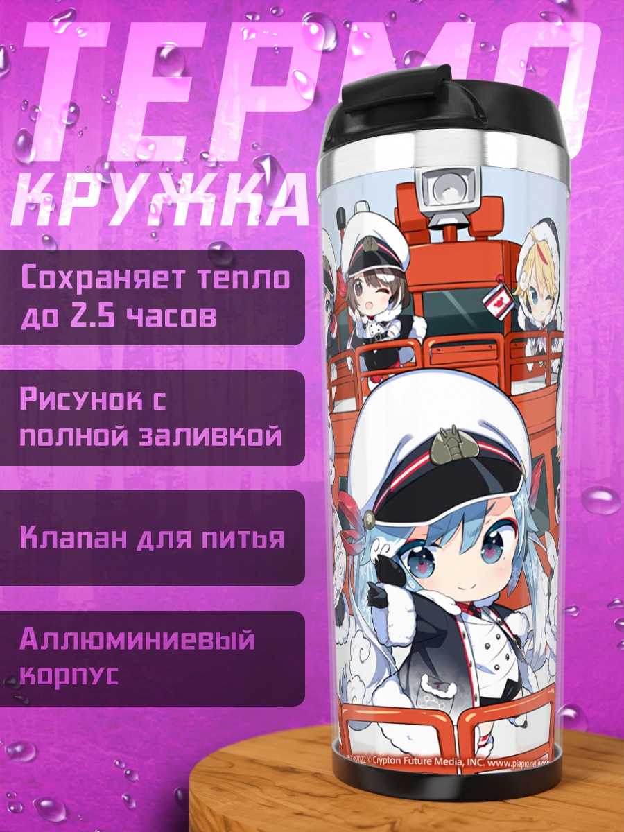Термокружка Мику Хацунэ и Вокалоиды