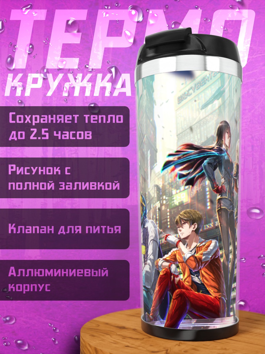 Термокружка Отряд в городе
