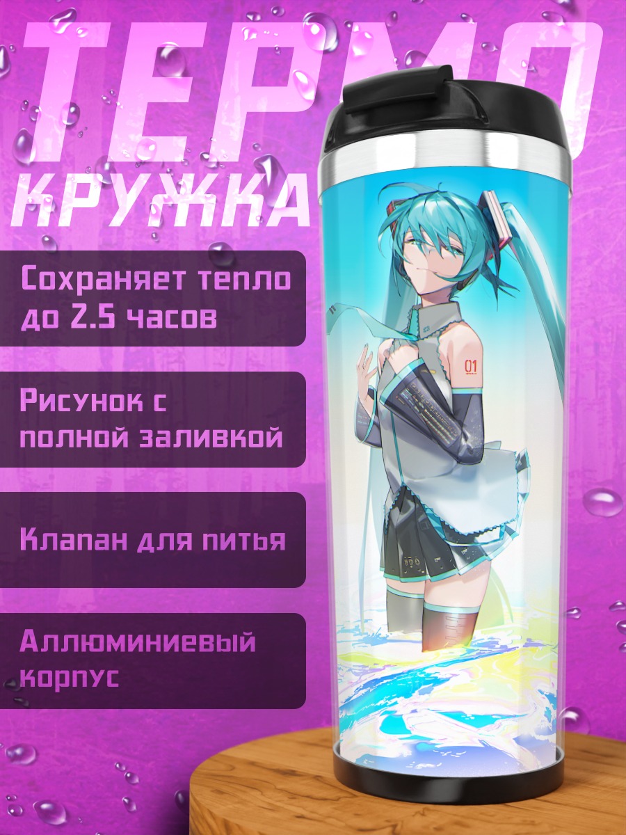 Термокружка Мику Хацунэ в воде
