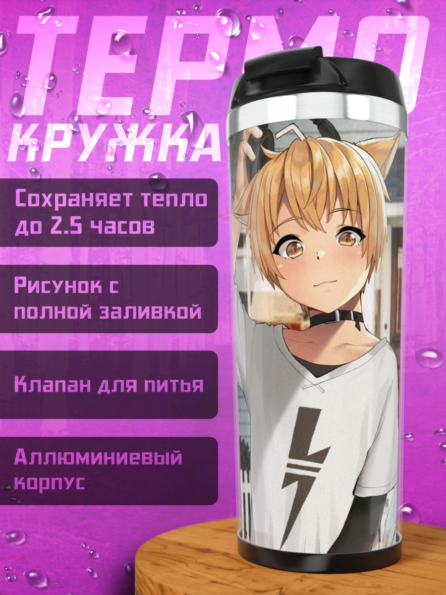 Термокружка Парень-кот в наушниках