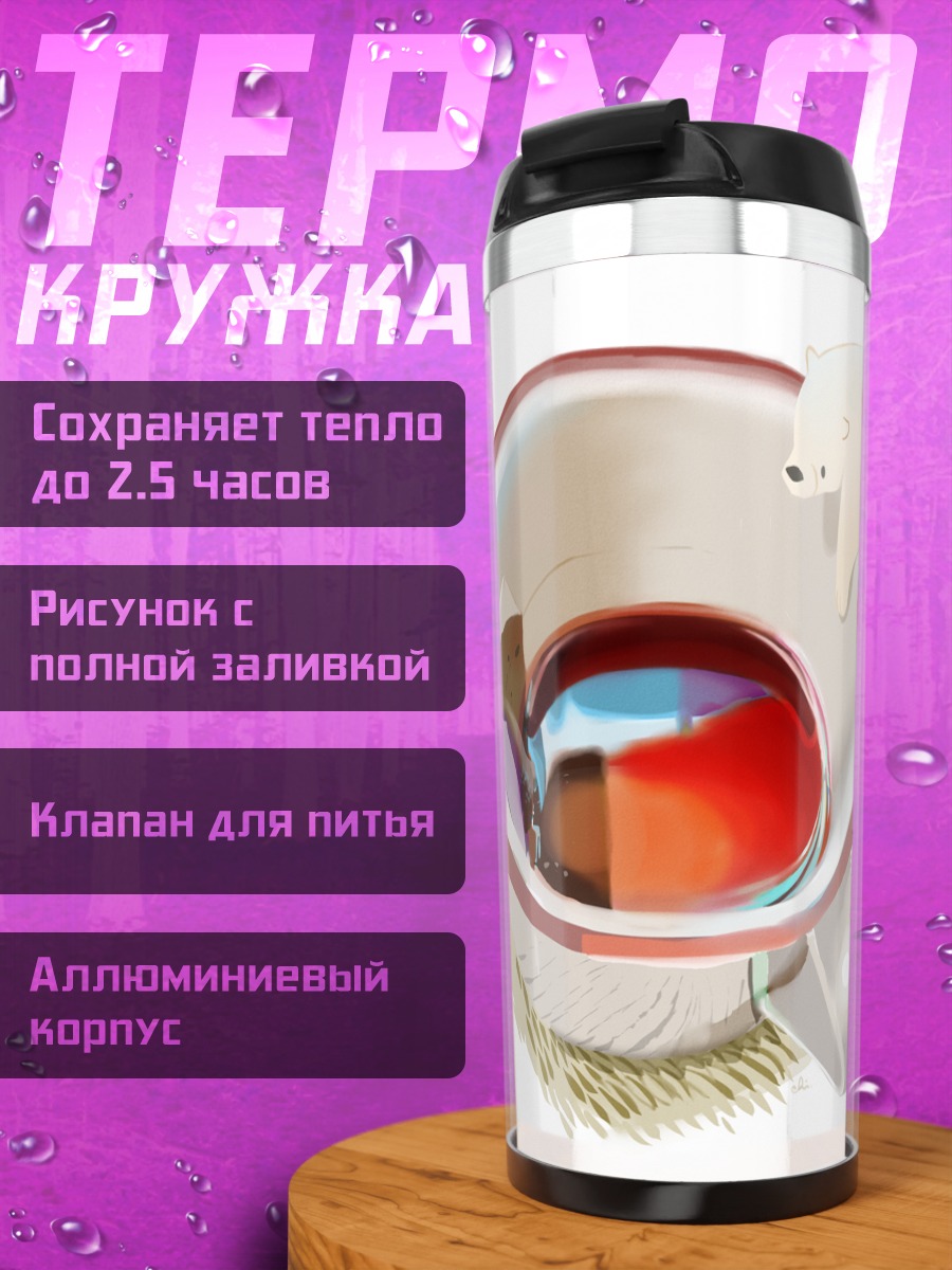 Термокружка Белый медведь в кружке