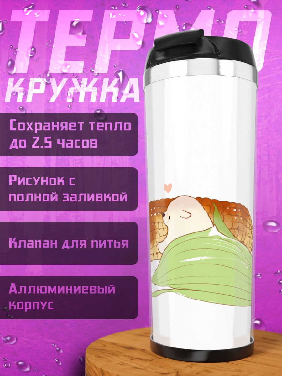 Термокружка Медвежонок в кукурузе