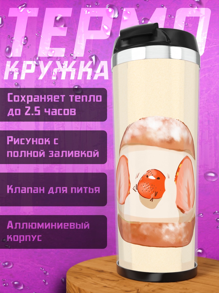 Термокружка Птичка с клубникой