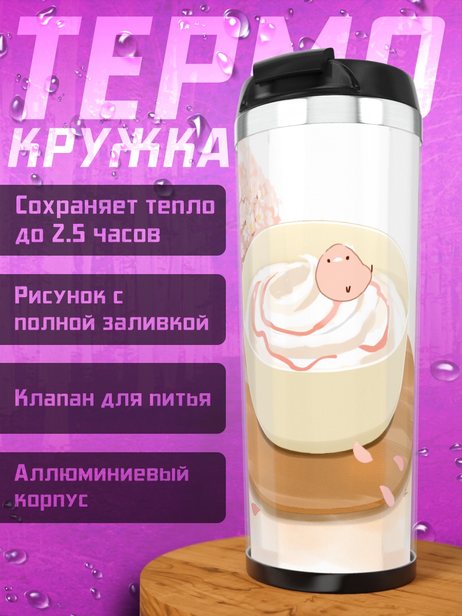 Термокружка Цветочный напиток с птичкой