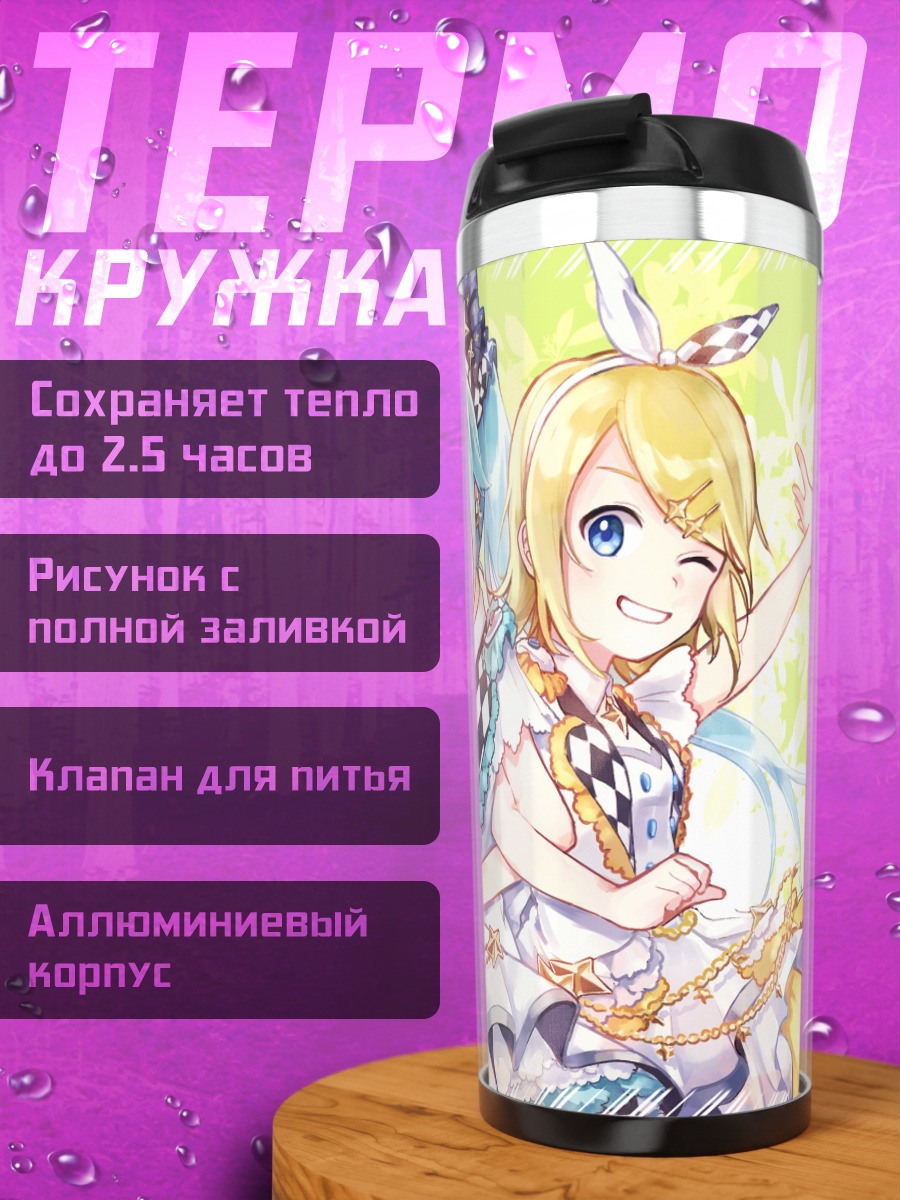 Термокружка Мику Хацунэ и Рин