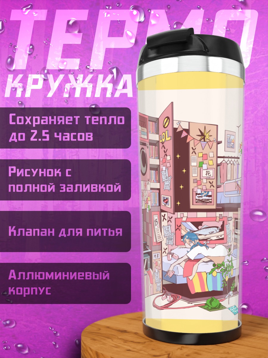 Термокружка Уютная комната геймера