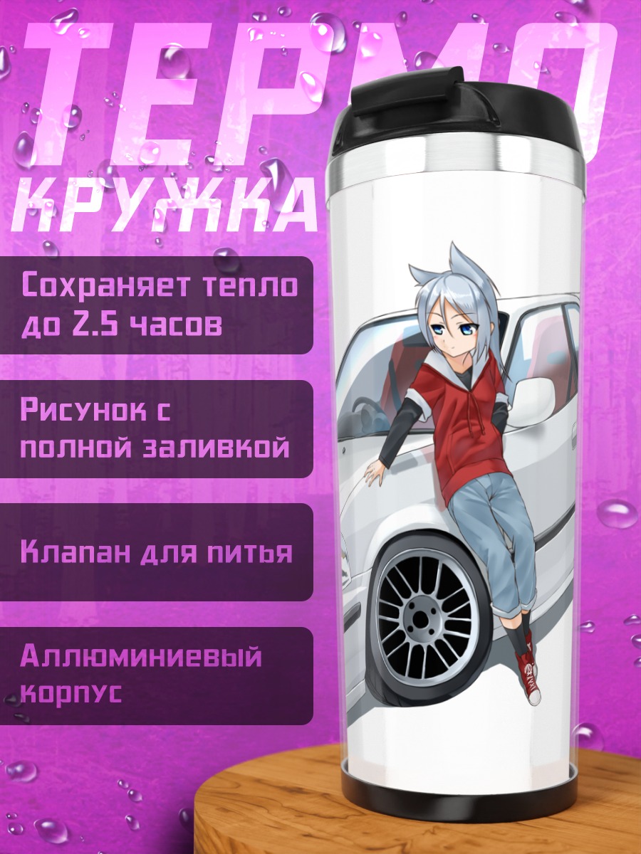 Термокружка Девушка с авто