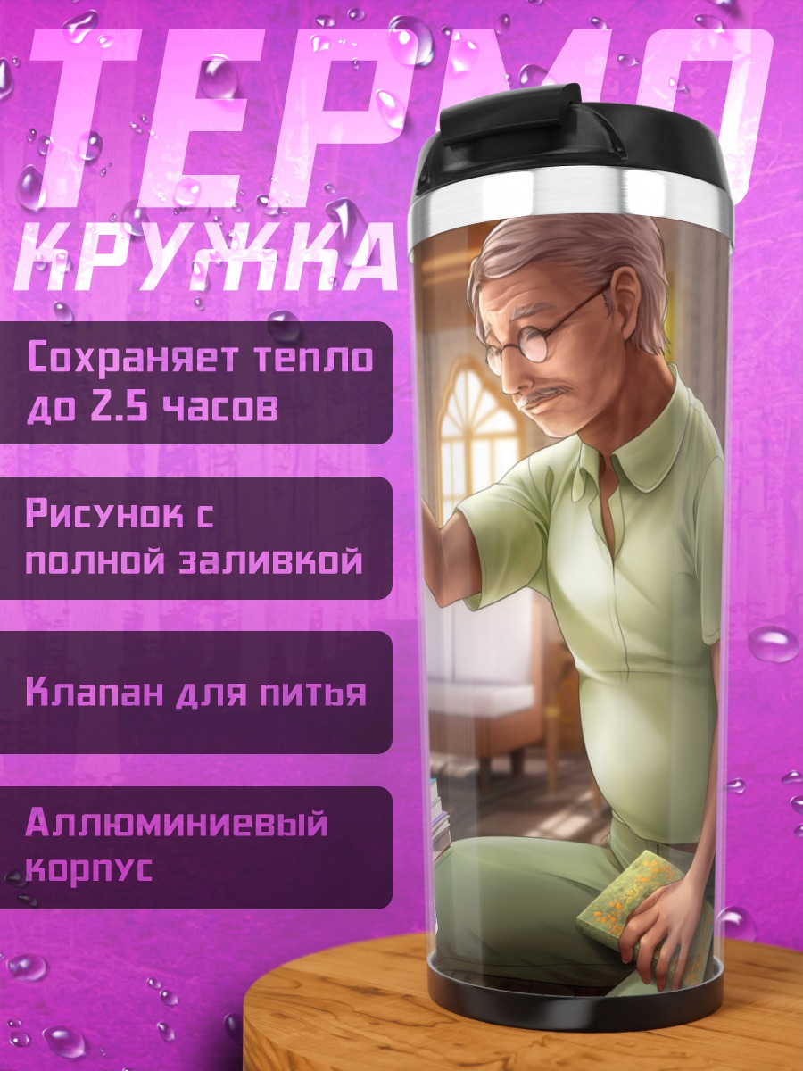 Термокружка Миёко Танаши с книгами