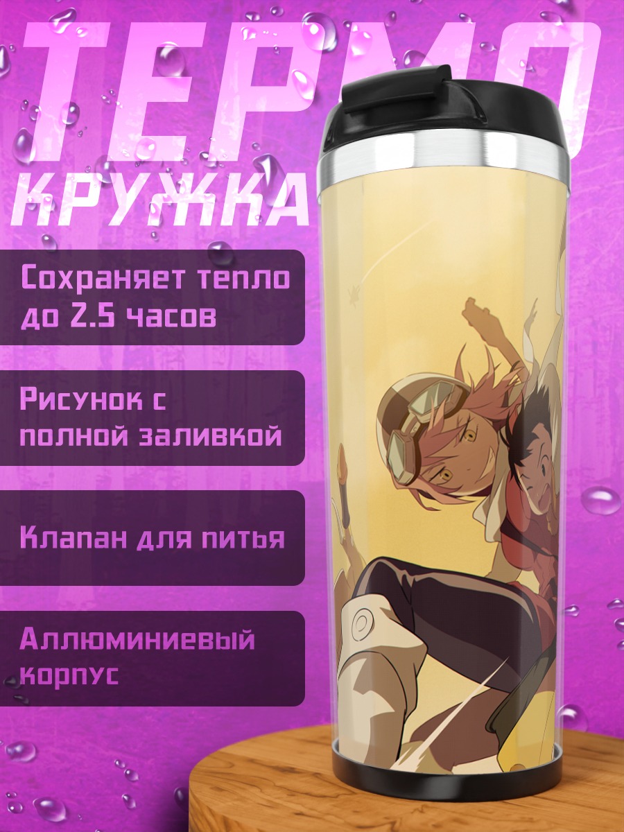 Термокружка Харуко Харухара в полете