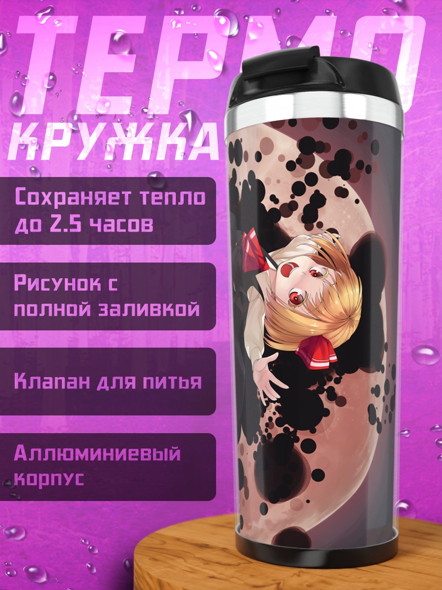 Термокружка Румия в темноте