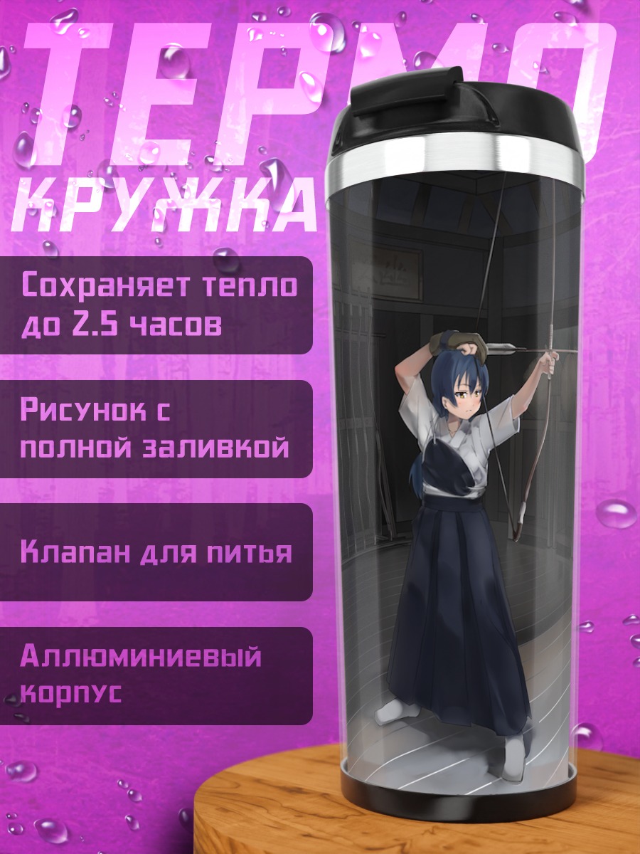Термокружка Уми Сонода с луком