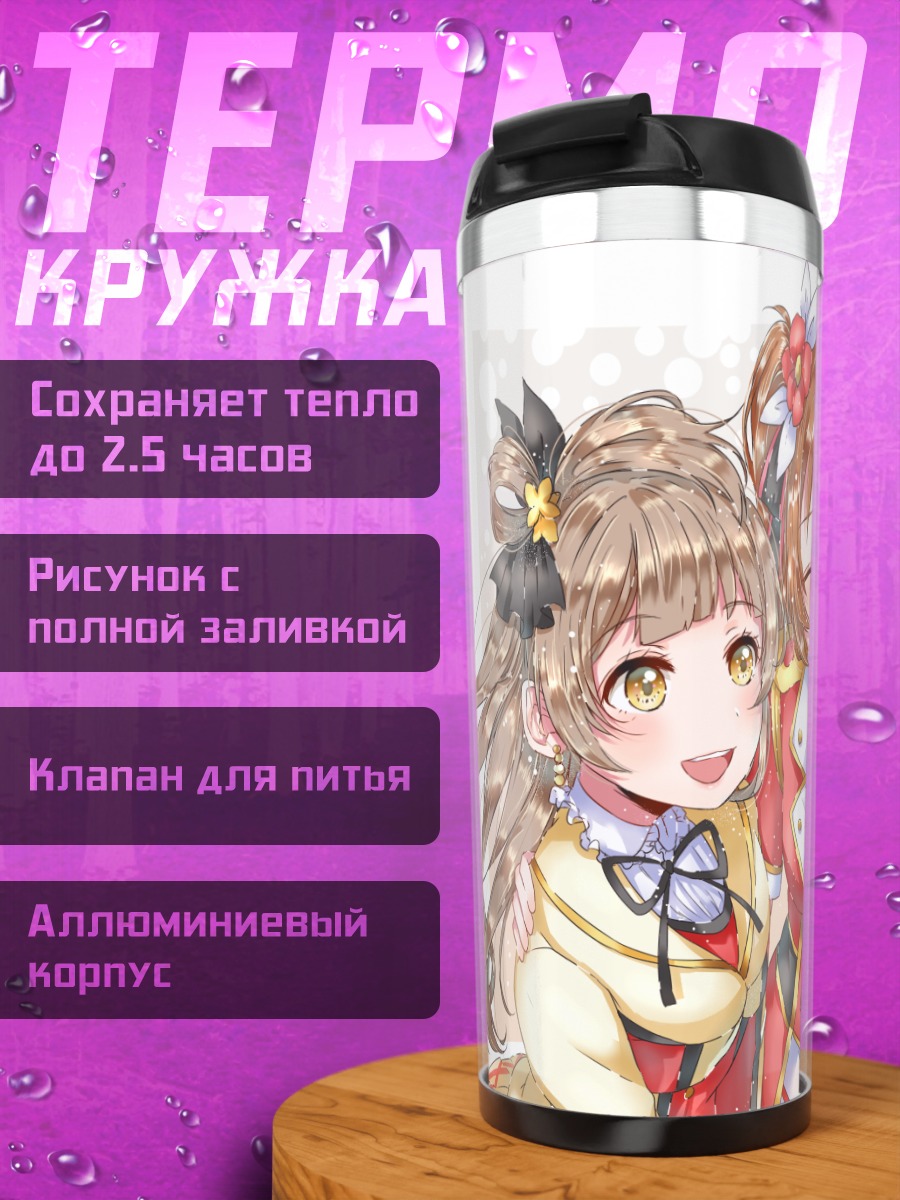 Термокружка Хонока и подруги