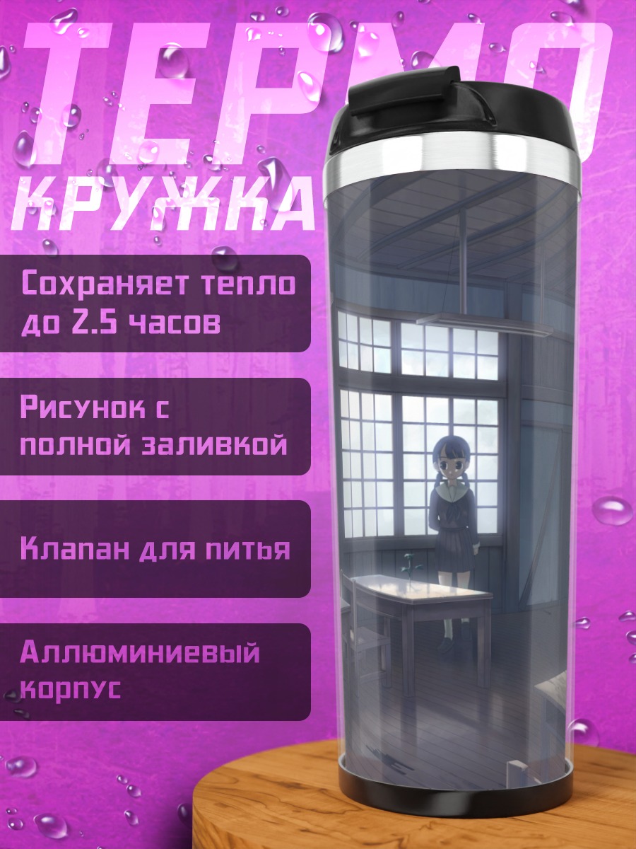 Термокружка Пустой школьный класс