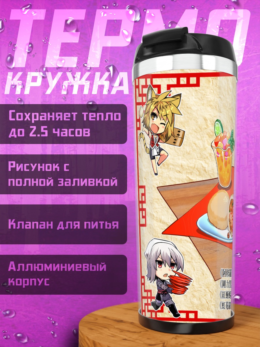 Термокружка Пиксив Фантазия Пикник