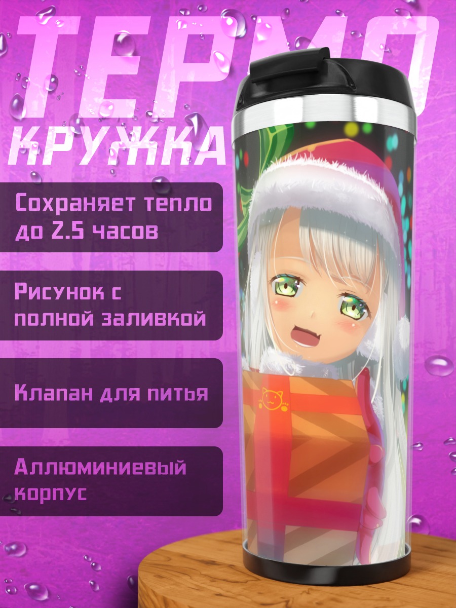 Термокружка Девушка с подарком
