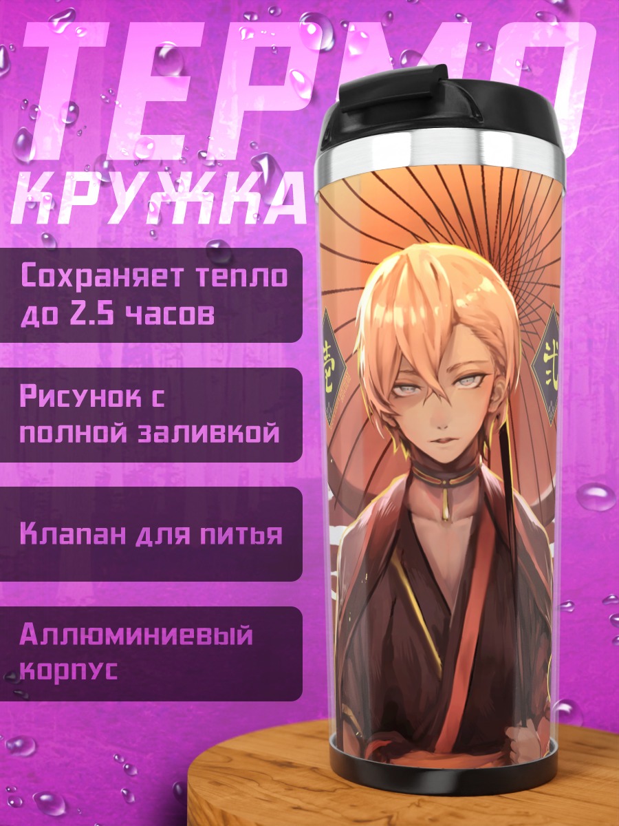 Термокружка Чуя Накахара с зонтом