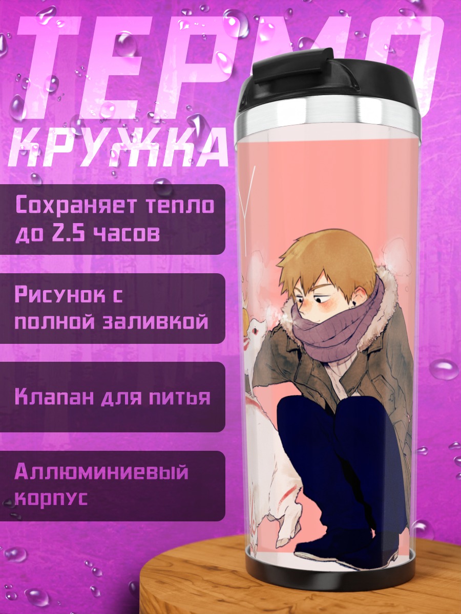 Термокружка Рейген Аратака с кабанчиком