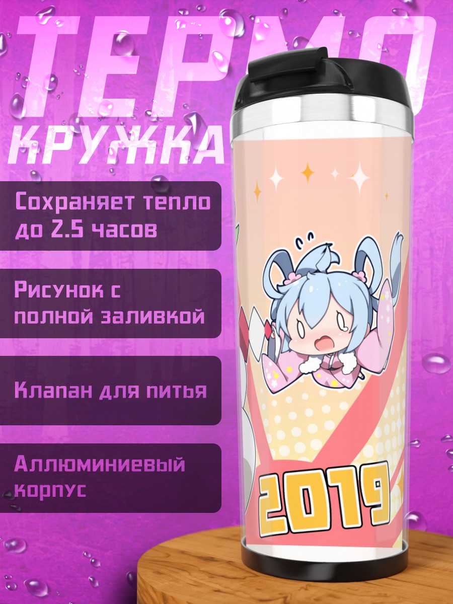 Термокружка Альма и Матои