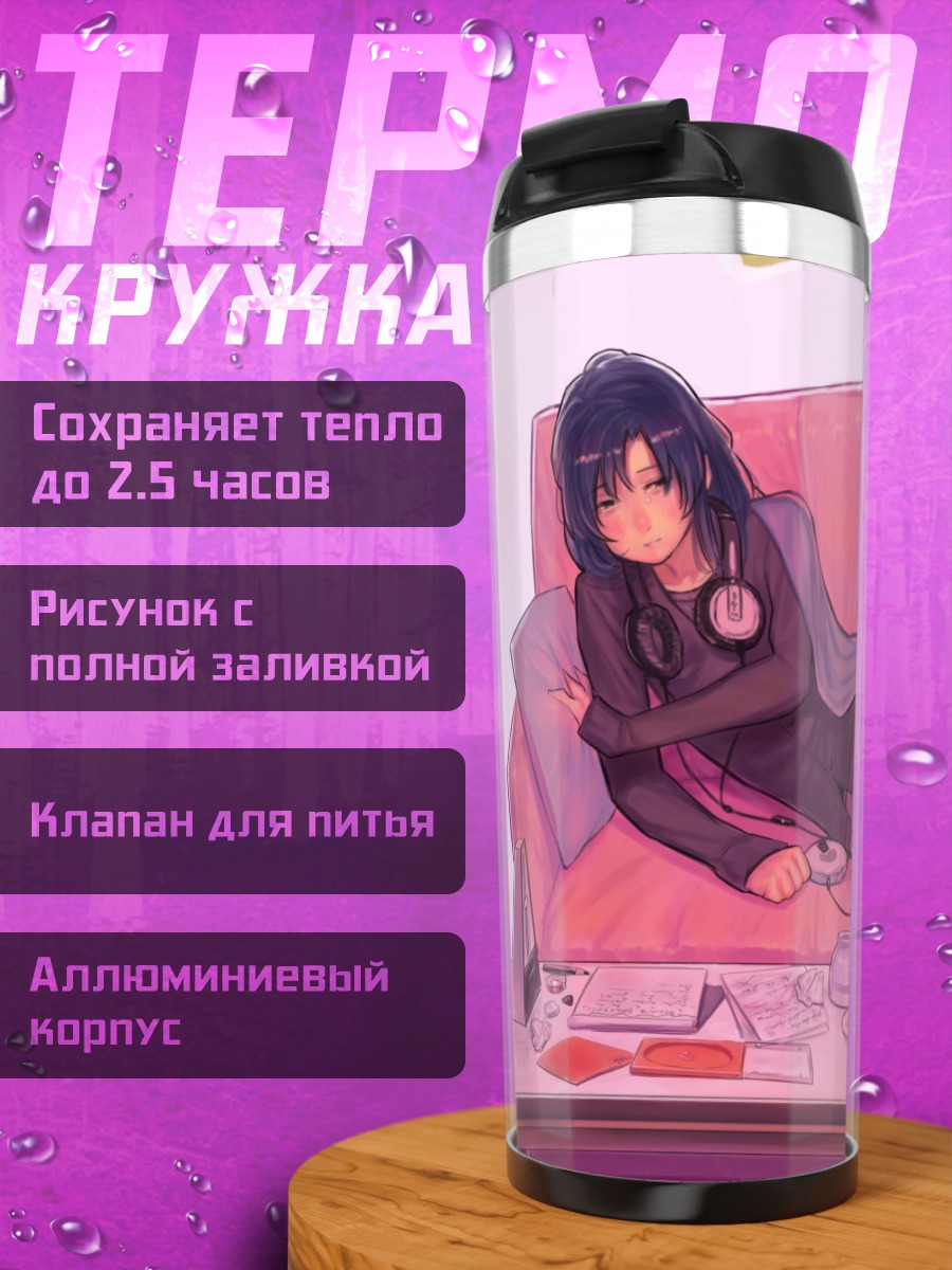 Термокружка Чихая Кисараги с гитарой