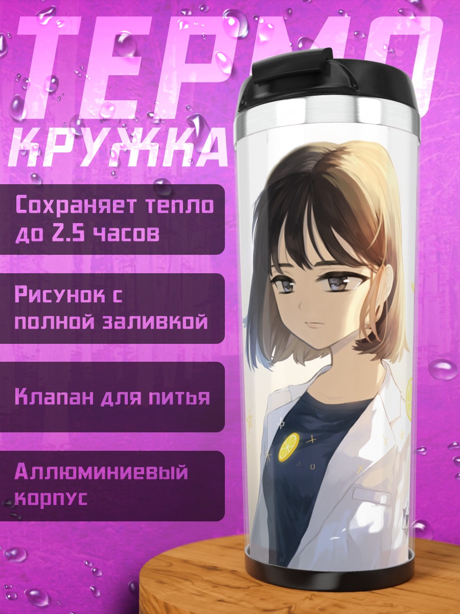 Термокружка Микото Мисуми с лимонами