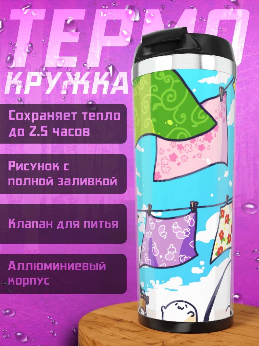 Термокружка Коты в облаках