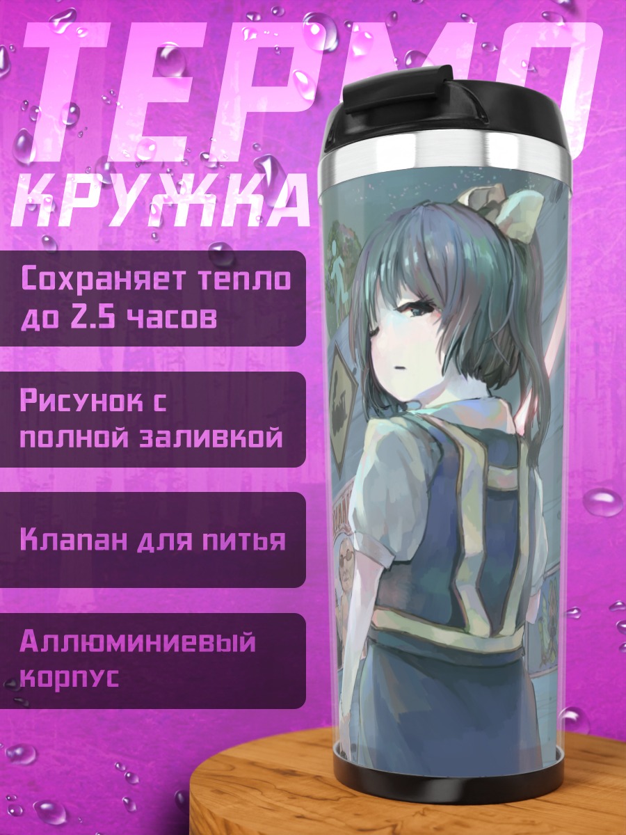 Термокружка Тохо в городе