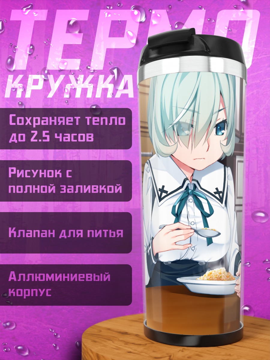 Термокружка Мегуми Кумаширо за обедом