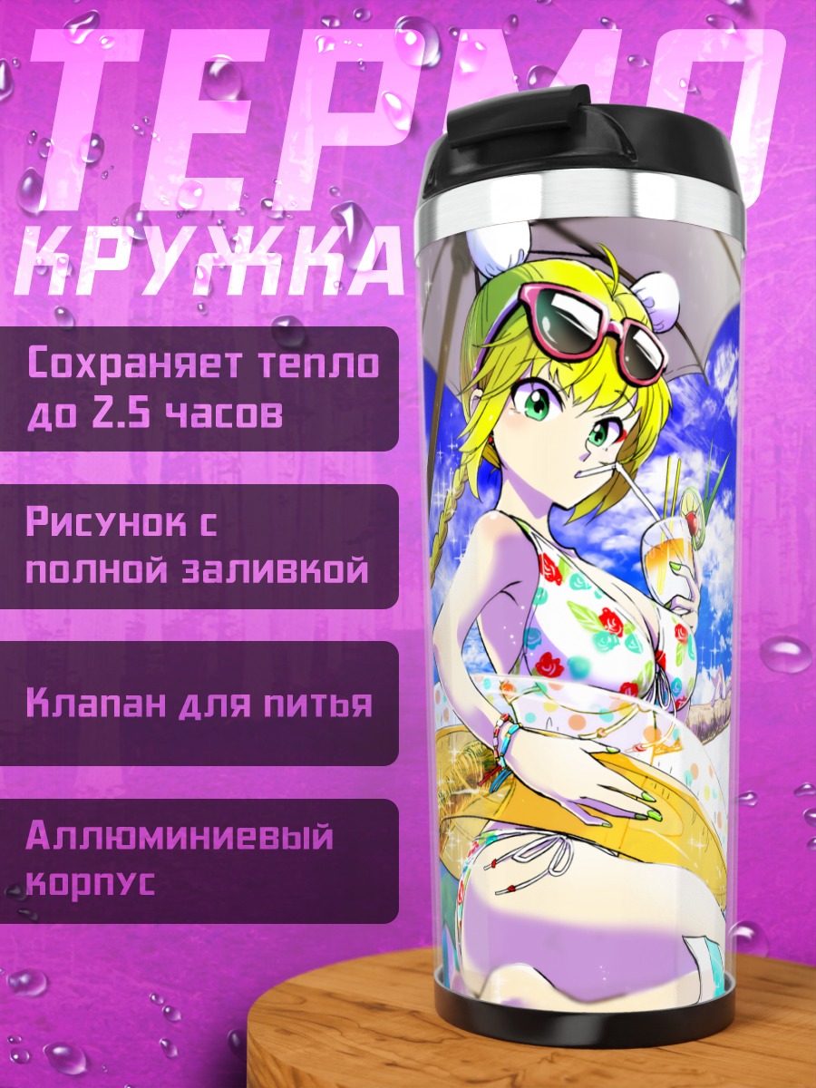 Термокружка Летний отдых на пляже