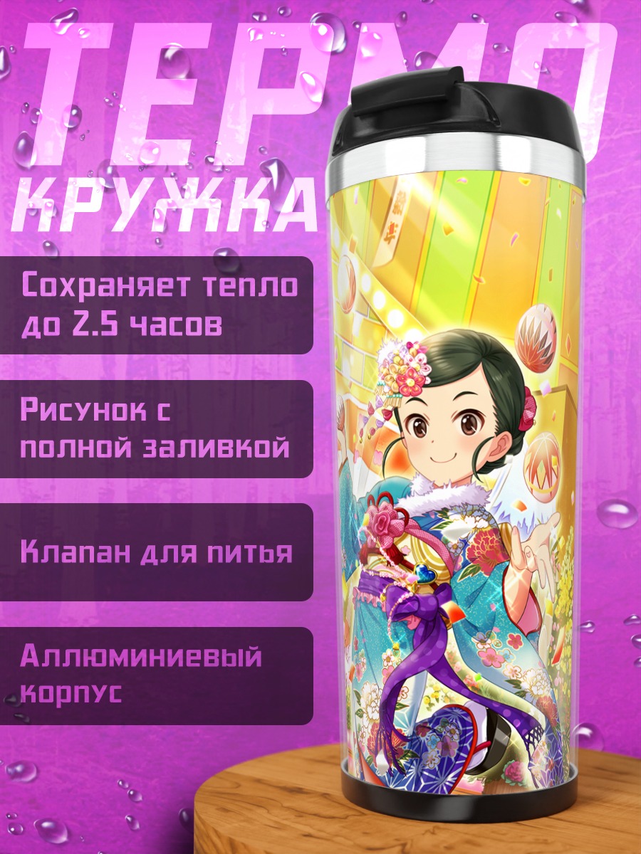 Термокружка Аои Шуто в кимоно