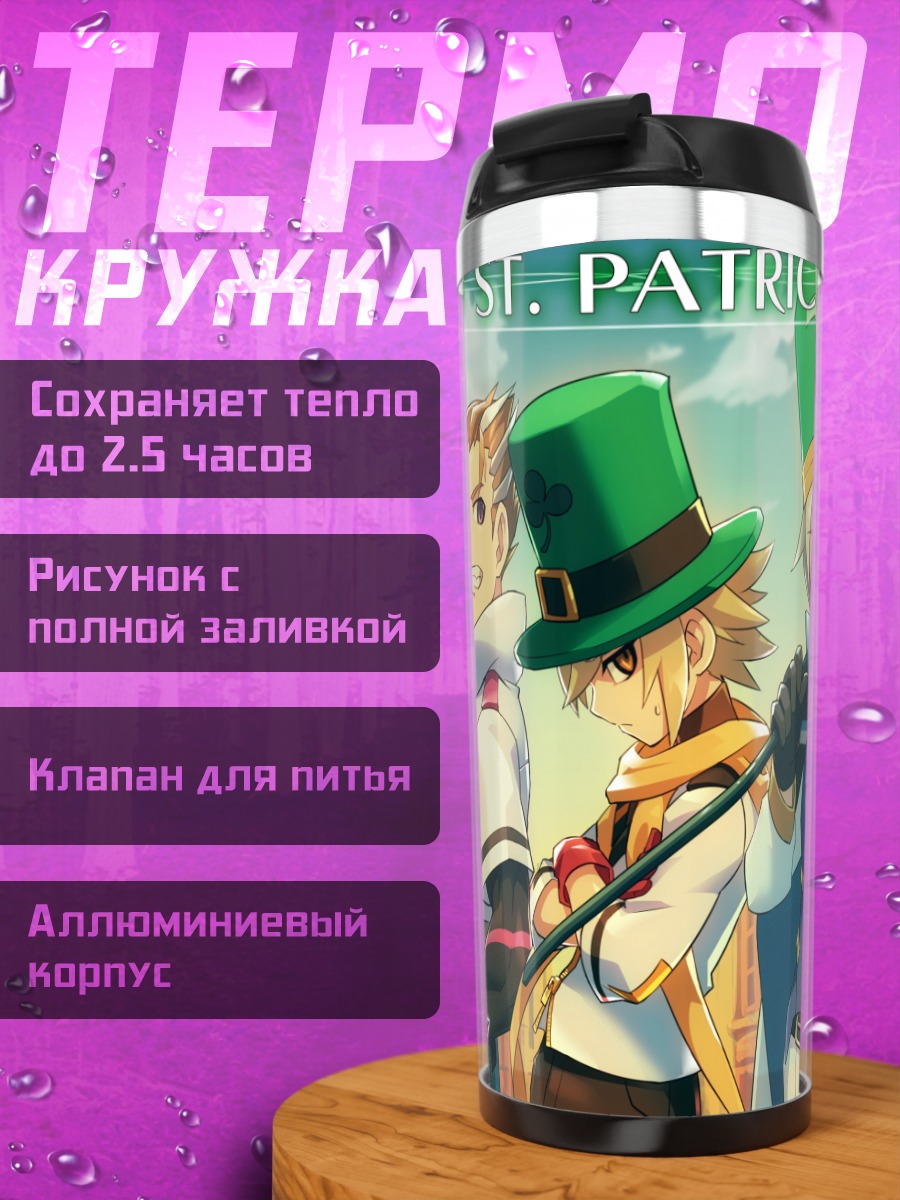 Термокружка Ганвольт и друзья