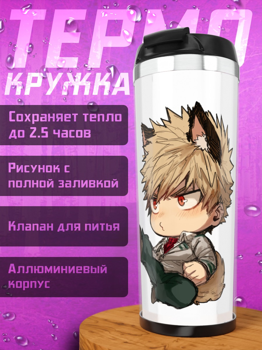 Термокружка Кацуки Бакуго и Всемогущий