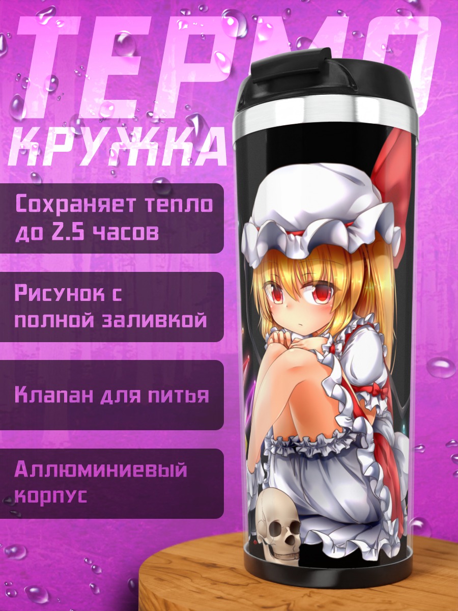 Термокружка Фландр Скарлет с черепом