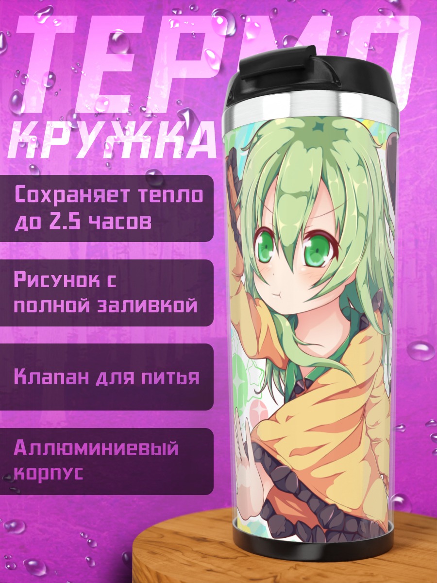 Термокружка Коиши Комейдзи в шляпе