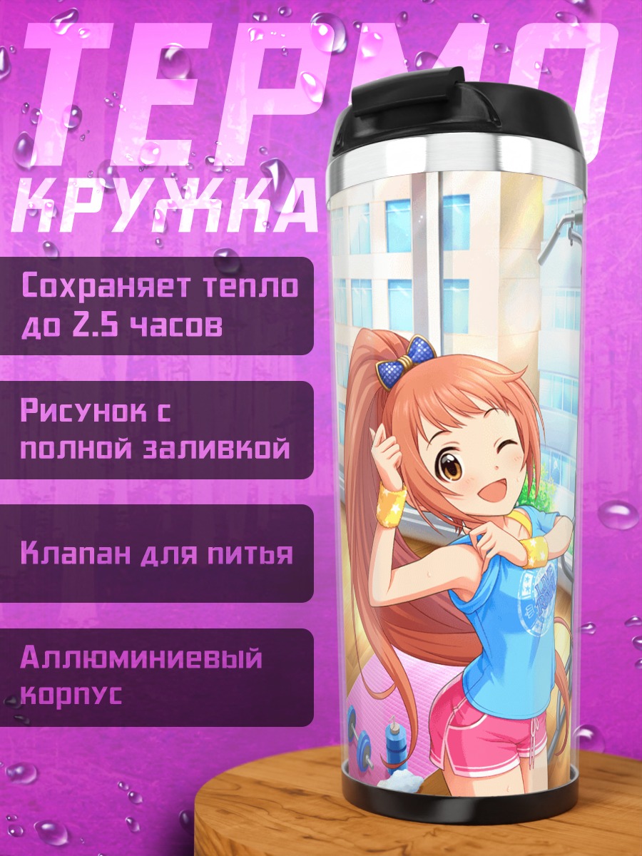 Термокружка Томока Вакабаяши в спортзале