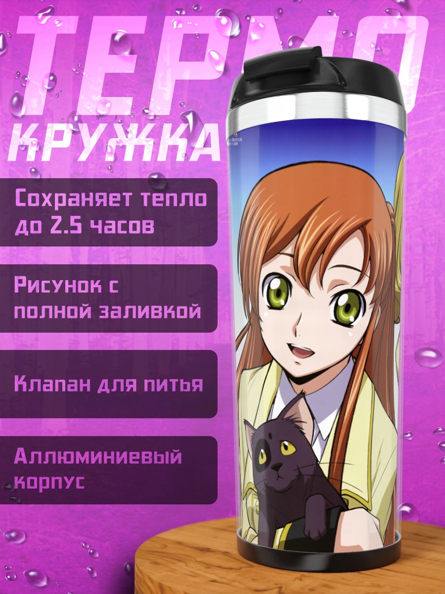 Термокружка Лелуш Ламперуж и друзья